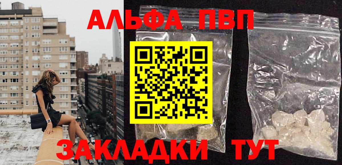 Камышин  Alpha-PVP Crystall  А ПВП VHQ  Вход с VPN 