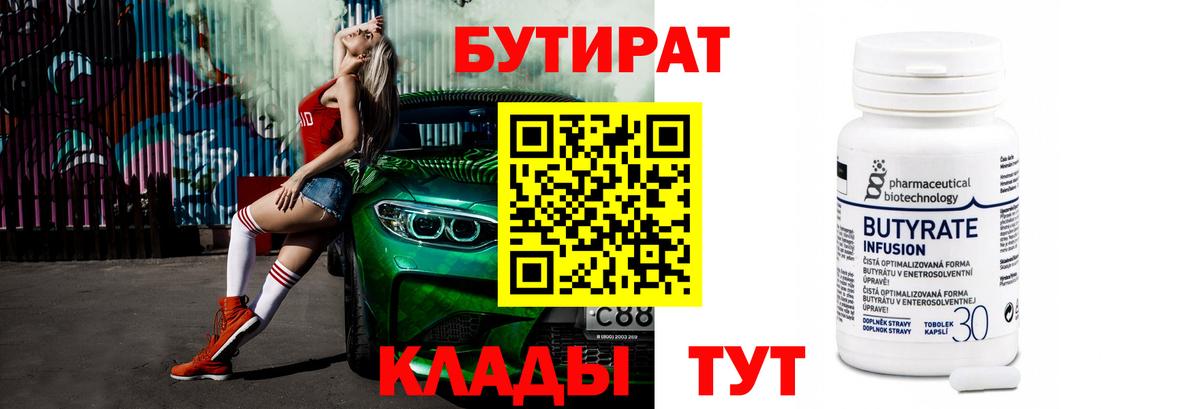 БУТИРАТ оксибутират Камышин