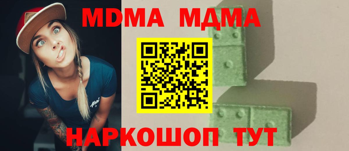 Камышин  МДМА  MDMA Molly  Вход с VPN  МДМА crystal 