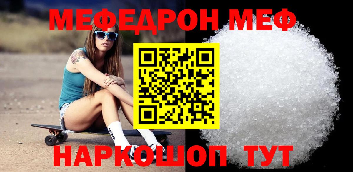 Меф Камышин