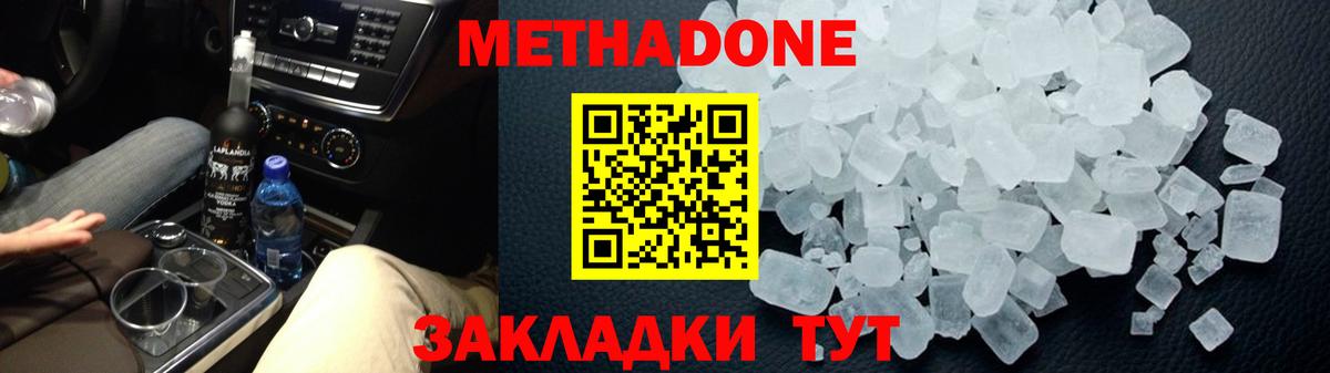 Камышин  МЕТАДОН кристалл  Метадон белоснежный  Вход с VPN 